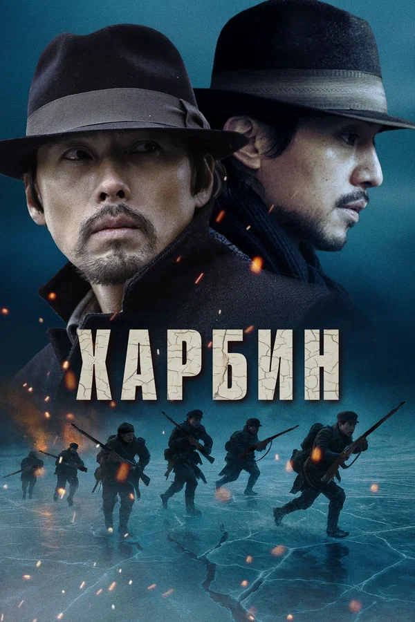 Харбин